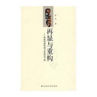 再显与重构—传统民族民间工艺的当下性