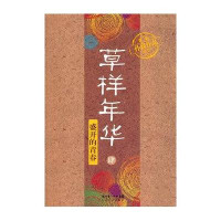 草样年华4:盛开的青春