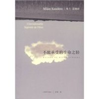 不能承受的生命之轻