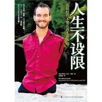 人生不设限：我那好得不像话的生命体验