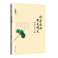 你若安好便是晴天-林徽因传