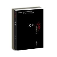 余华作品：兄弟