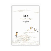 保罗.柯艾略：朝圣