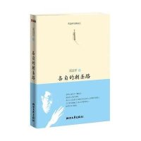 周国平经典散文：各自的朝圣路