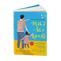 陪孩子一起上幼儿园