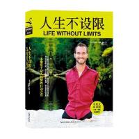人生不设限（中英文双语版）