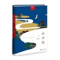 云中歌2:浮生梦/桐华作品