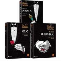 教父三部曲（全译本 套装共3册）