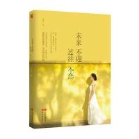 未来不迎.过往不恋/苏辛作品