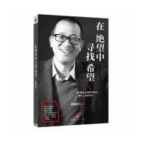 在绝望中寻找希望