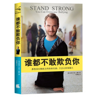 谁都不敢欺负你：那些没有彻底击垮你的东西，只会让你更强大