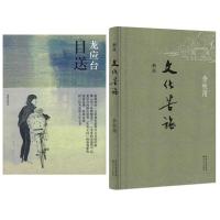 目送+文化苦旅新版 龙应台 余秋雨 当代文学名家畅销作品系列 套