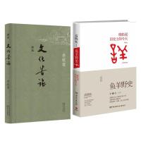 文化苦旅+鱼羊野史 余秋雨 高晓松晓说 历史散文(新版)