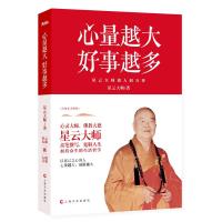 心量越大，好事越多