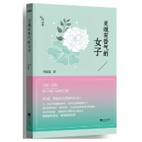 灵魂有香气的女子 李筱懿 （女孩靠谱的人间指南——26个女神的故事，她们真的得到过一切）