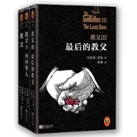 教父1-3(套装共三册)