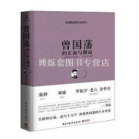 曾国藩的正面与侧面 L12