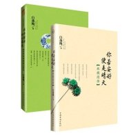 你若安好便是晴天+因为懂得所以慈悲 白落梅 正版现货