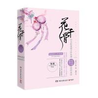 花千骨全2册 果果作品（*新修订升级版）