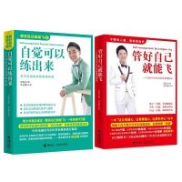 管好自己就能飞+自觉可以练出来 吴牧天中学生自我管理:天天见效