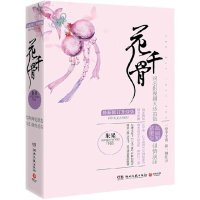 花千骨：修订升级版（全2册）