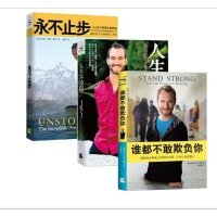 人生不设限+永不止步+谁都不敢欺负你 全三册