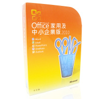 微软原装正版office 2010中文繁体小型企业版 彩包FPP