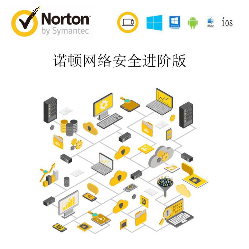 诺顿杀毒NortonSecurity 2021诺顿网络安全/支持中英文/赛门铁克公司出品 进阶版1年3台设备 电子下载版