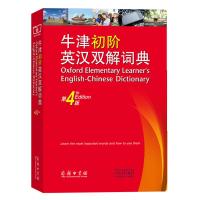 牛津初阶英汉双解词典 第4版 (英)艾莉森·沃特斯,(英)维多利亚·布尔 著 高永伟,刘浩贤 译 文教 文轩网