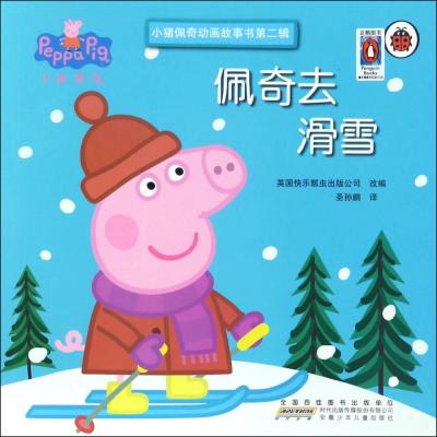 佩奇去滑雪/小猪佩奇动画故事书第2辑 英国快乐瓢虫出版公司/改编圣孙鹏/译 著 圣孙鹏 译 少儿 文轩网