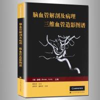 脑血管解剖及病理三维血管造影图谱 (美)波顿 著 生活 文轩网