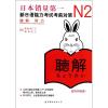 N2听力新日语能力考试考前对策(附光盘) (日)佐佐木仁子,(日)松本纪子 著 文教 文轩网