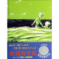 海边的早晨 罗伯特·麦克洛斯基(Robert McCloskey) 文/图;崔维燕 译 著 少儿 文轩网