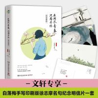 我用尽青春,只为寻你 白落梅 著 著 文学 文轩网