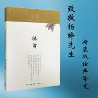 斐多:柏拉图对话录之一 (古希腊)柏拉图 著;杨绛 译注 著 社科 文轩网