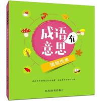 成语有意思 汉语大字典编纂处 编著;木语青禾汤梦瑶 绘 著作 文教 文轩网