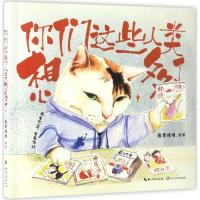 你们这些人类想多了 霹雳灌灌 绘著 文学 文轩网