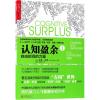 认知盈余 (美)克莱·舍基(Clay Shirky) 著;胡泳,哈丽丝 译 经管、励志 文轩网
