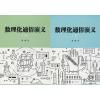 数理化通俗演义 梁衡 著 著 文教 文轩网