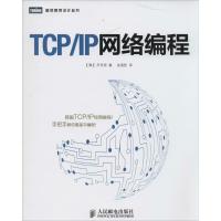 TCP/IP网络编程 尹圣雨 著 金国哲 译 专业科技 文轩网