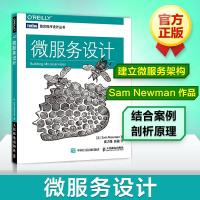 微服务设计 [英] 纽曼(Sam Newman) 著 崔力强 张骏 译 专业科技 文轩网