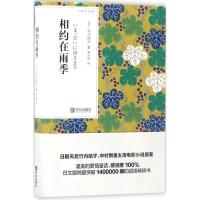 相约在雨季 (日)市川拓司 著;林少华 译 著 文学 文轩网