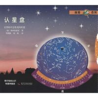 认星盘 德国摩西出版社 著;李飘飘,郭萌 译 著作 少儿 文轩网