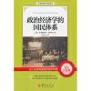 政治经济学的国民体系 (德)李斯特 著 邱伟立 译 经管、励志 文轩网