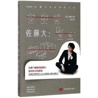 佐藤大:没有废弃方案 (日)佐藤大 著;安可 译 著 艺术 文轩网