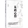 任彦申从政心得 任彦申 著 著 社科 文轩网