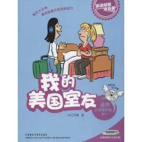 我的美国室友 韩国E2K工作室著 著作 文教 文轩网