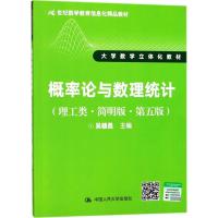 概率论与数理统计 吴赣昌 主编 大中专 文轩网