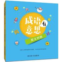 成语有意思 汉语大字典编纂处 编著;木语青禾汤梦瑶 绘 著作 文教 文轩网