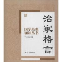 治家格言 焦金鹏 主编 著 文教 文轩网